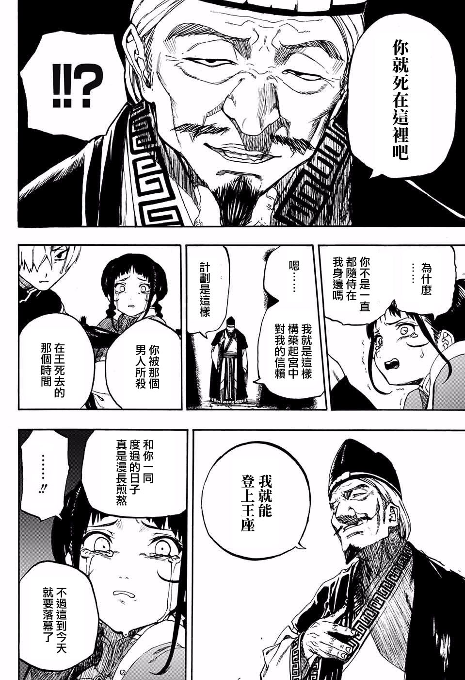 只眼之村雨韩漫全集-短篇无删减无遮挡章节图片 