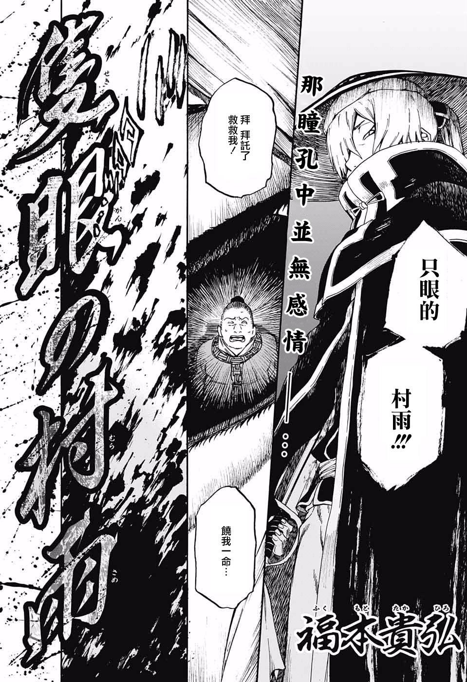只眼之村雨韩漫全集-短篇无删减无遮挡章节图片 