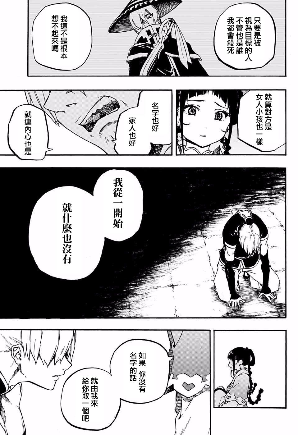 只眼之村雨韩漫全集-短篇无删减无遮挡章节图片 