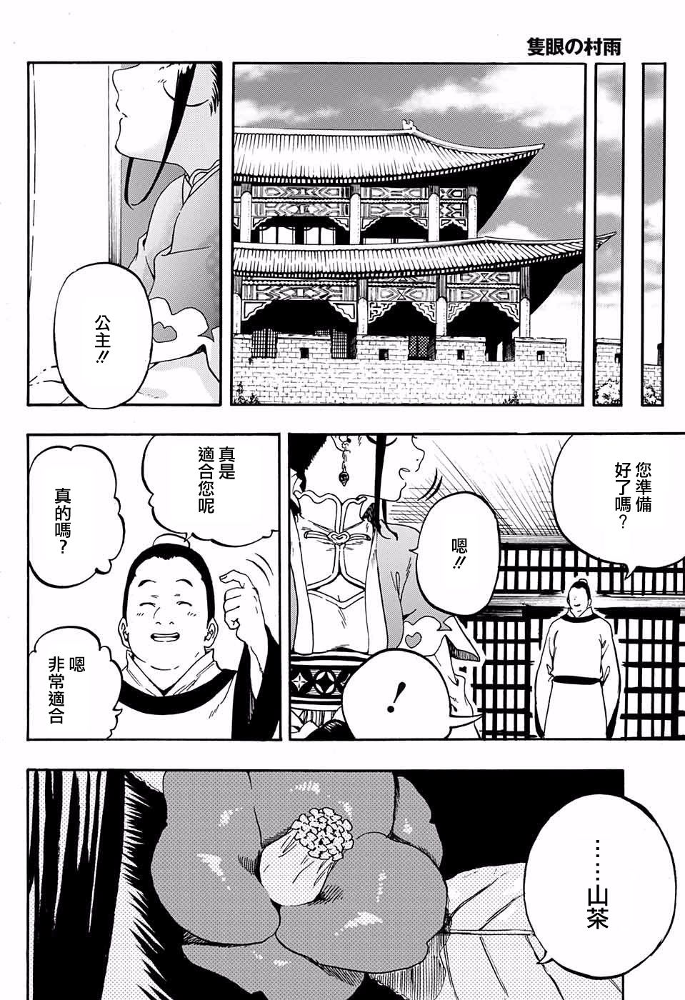 只眼之村雨韩漫全集-短篇无删减无遮挡章节图片 