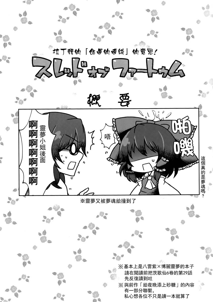 Thread of fatum韩漫全集-短篇无删减无遮挡章节图片 