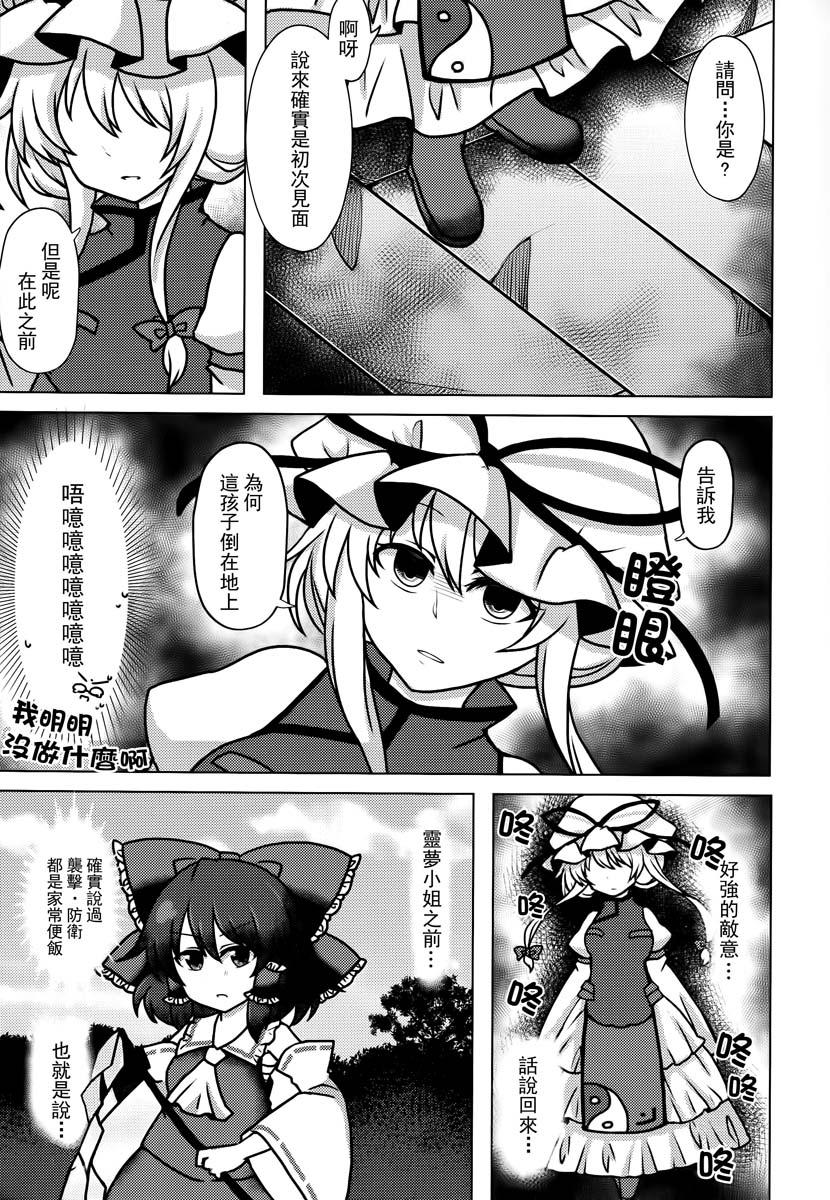 Thread of fatum韩漫全集-短篇无删减无遮挡章节图片 