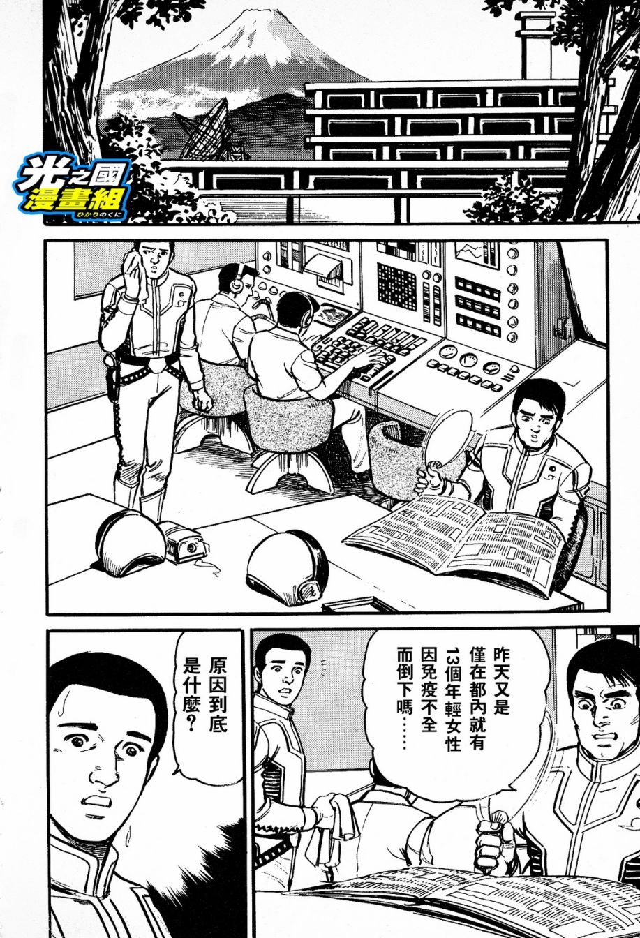 奥特赛文 古都在燃烧韩漫全集-第01话无删减无遮挡章节图片 
