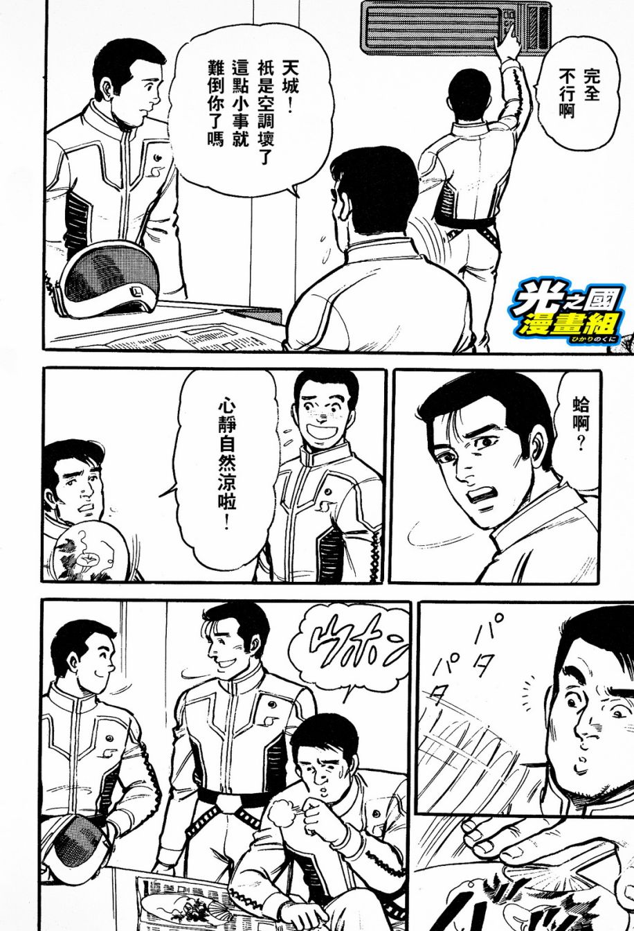 奥特赛文 古都在燃烧韩漫全集-第01话无删减无遮挡章节图片 