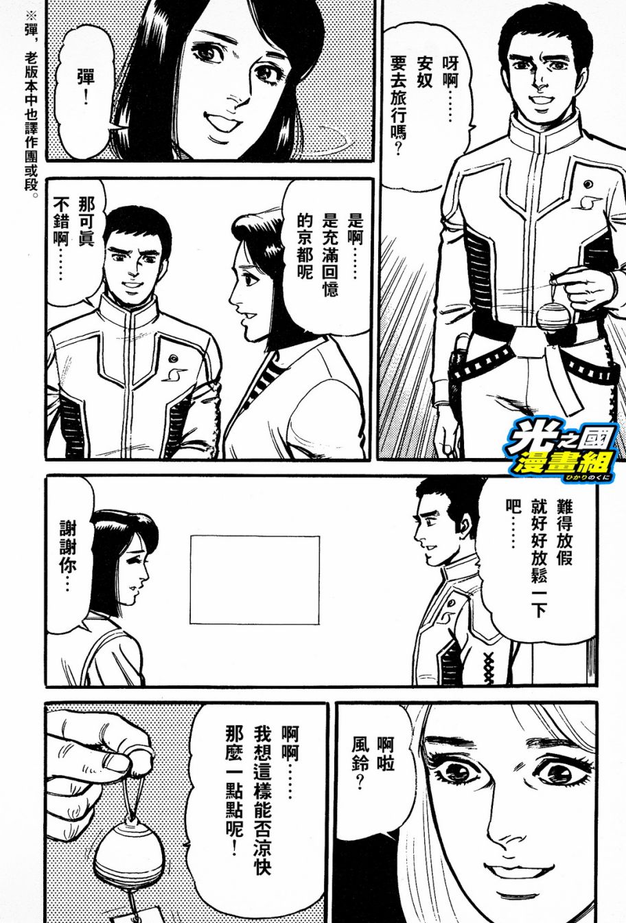 奥特赛文 古都在燃烧韩漫全集-第01话无删减无遮挡章节图片 