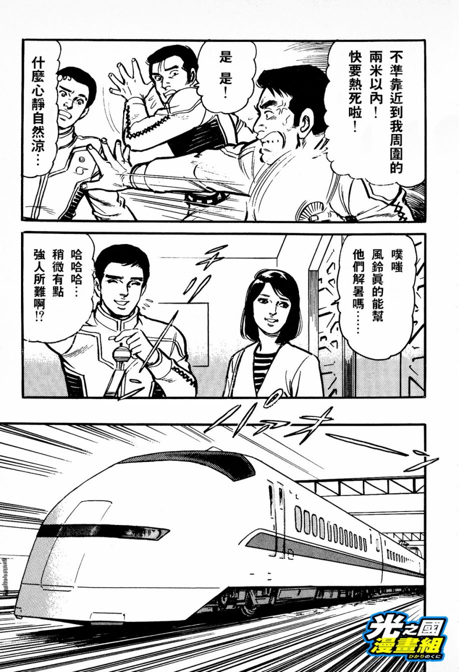 奥特赛文 古都在燃烧韩漫全集-第01话无删减无遮挡章节图片 