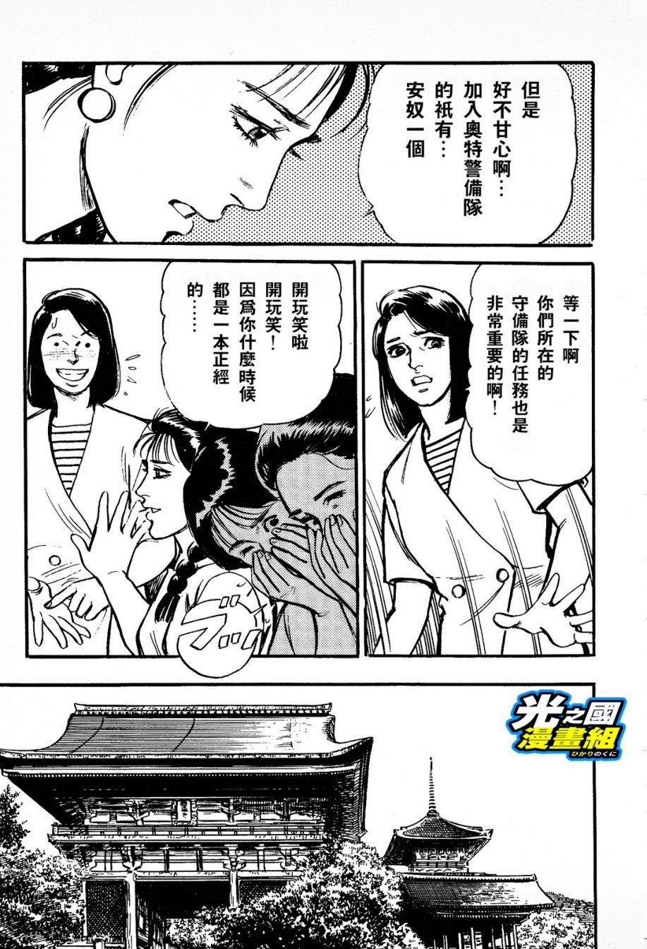 奥特赛文 古都在燃烧韩漫全集-第01话无删减无遮挡章节图片 