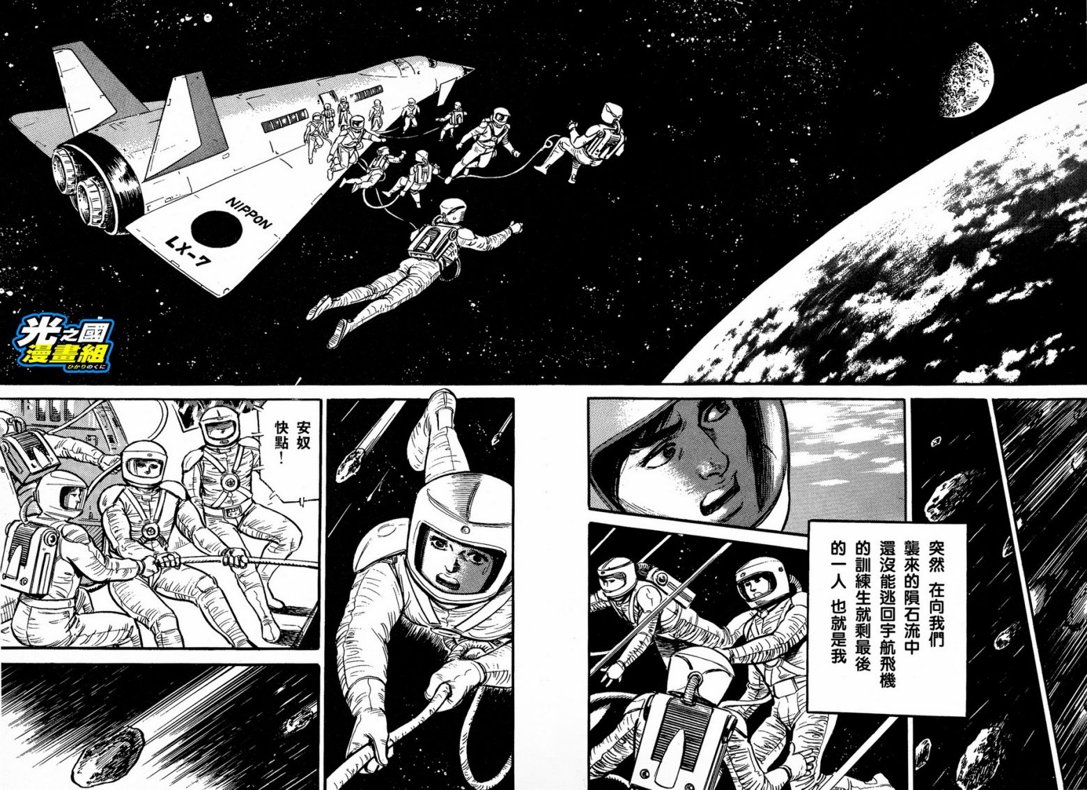 奥特赛文 古都在燃烧韩漫全集-第01话无删减无遮挡章节图片 