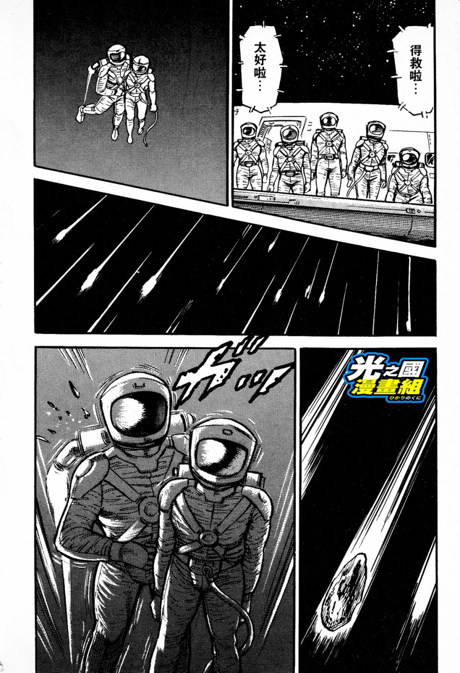 奥特赛文 古都在燃烧韩漫全集-第01话无删减无遮挡章节图片 