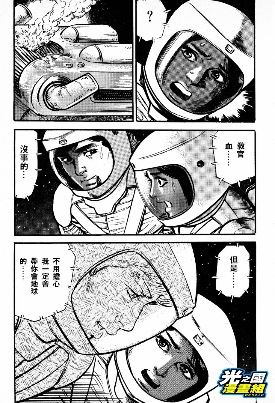 奥特赛文 古都在燃烧韩漫全集-第01话无删减无遮挡章节图片 