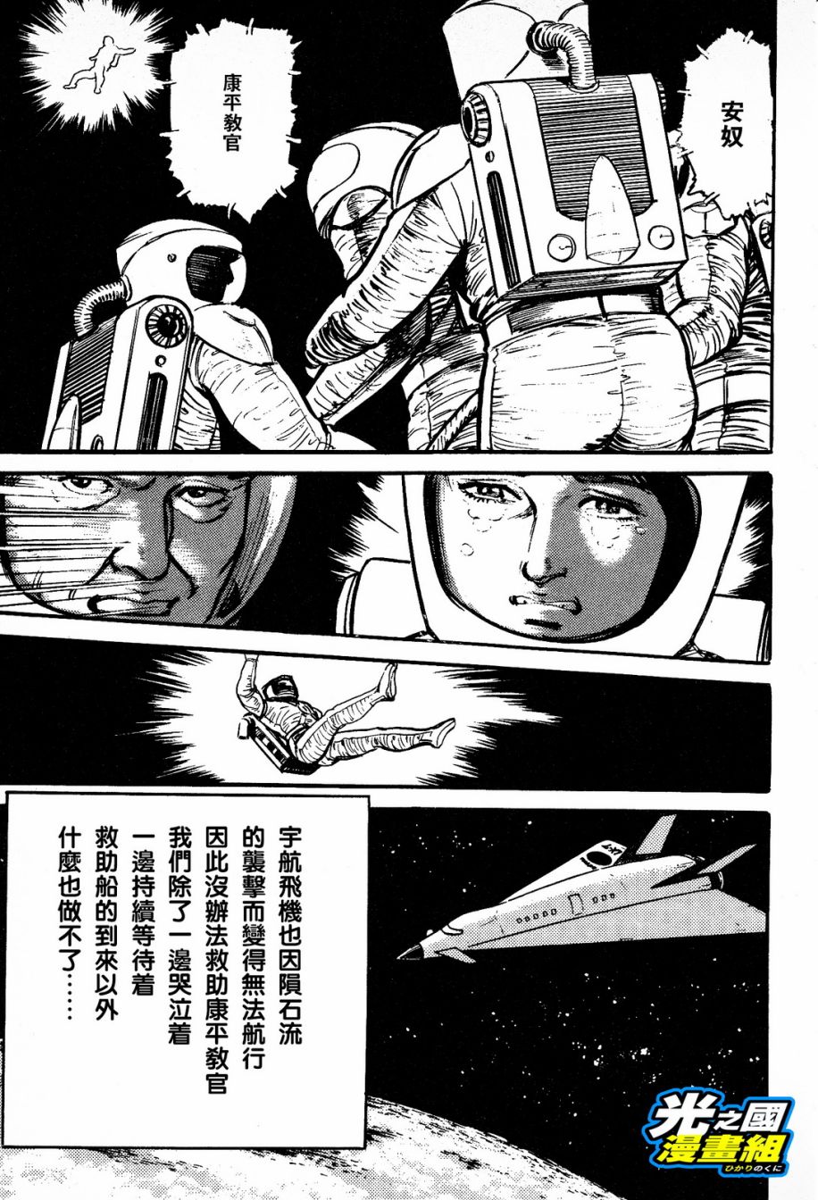 奥特赛文 古都在燃烧韩漫全集-第01话无删减无遮挡章节图片 