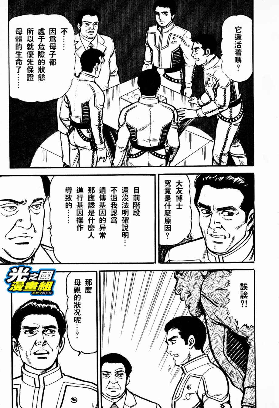 奥特赛文 古都在燃烧韩漫全集-第01话无删减无遮挡章节图片 