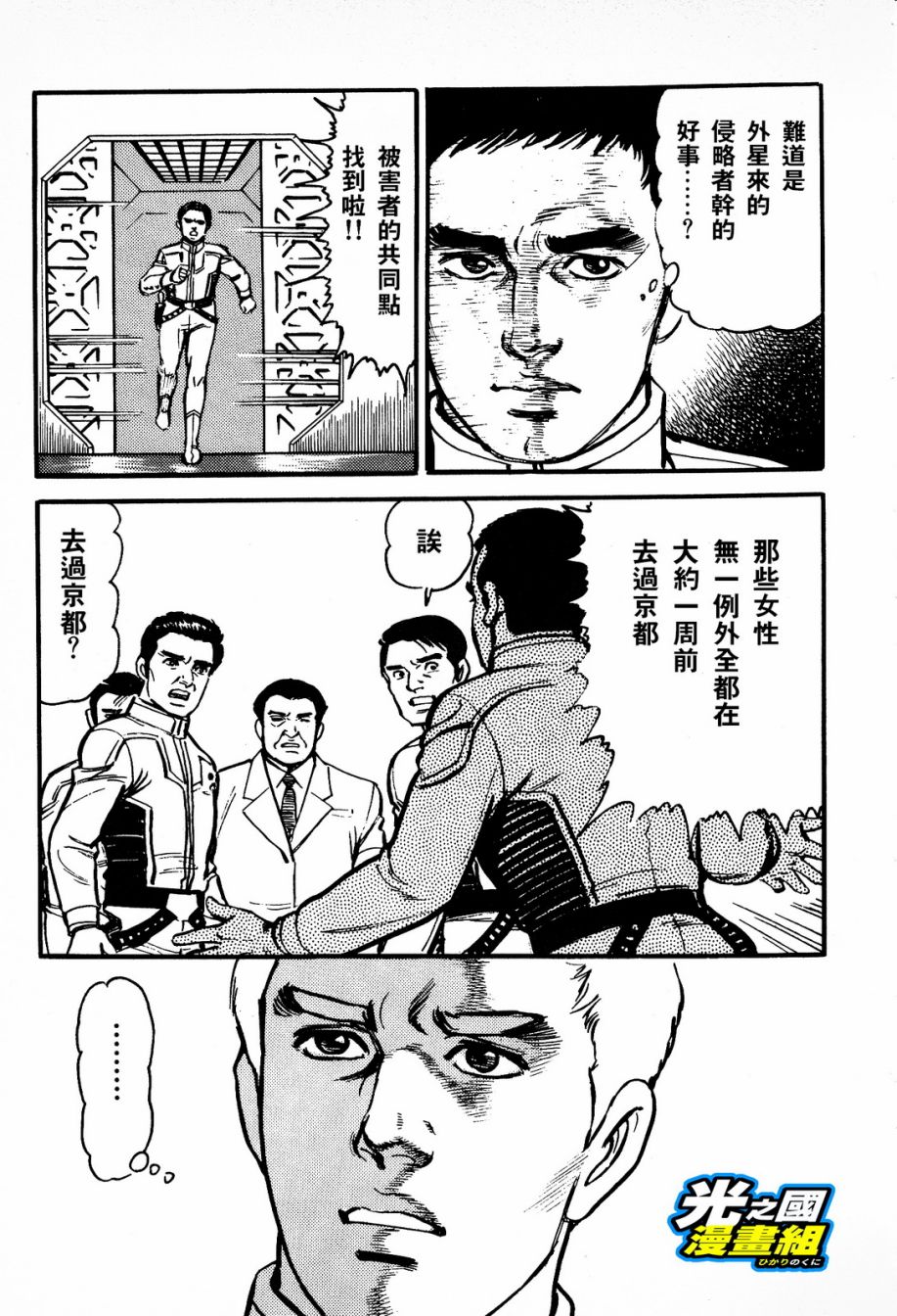 奥特赛文 古都在燃烧韩漫全集-第01话无删减无遮挡章节图片 