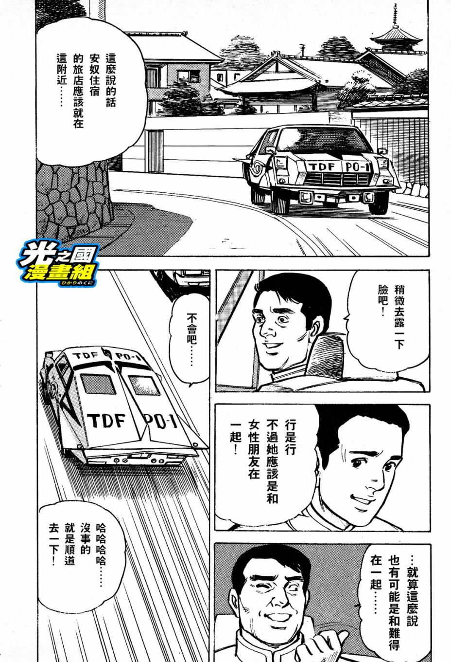 奥特赛文 古都在燃烧韩漫全集-第02话无删减无遮挡章节图片 