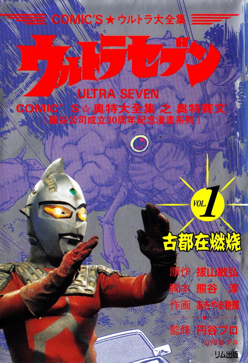 奥特赛文 古都在燃烧韩漫全集-第02话无删减无遮挡章节图片 