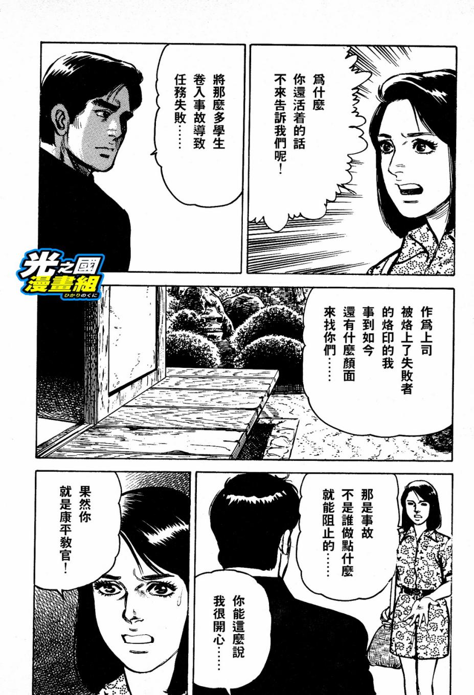奥特赛文 古都在燃烧韩漫全集-第02话无删减无遮挡章节图片 