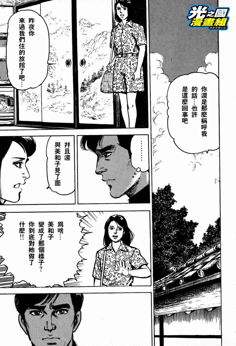 奥特赛文 古都在燃烧韩漫全集-第02话无删减无遮挡章节图片 