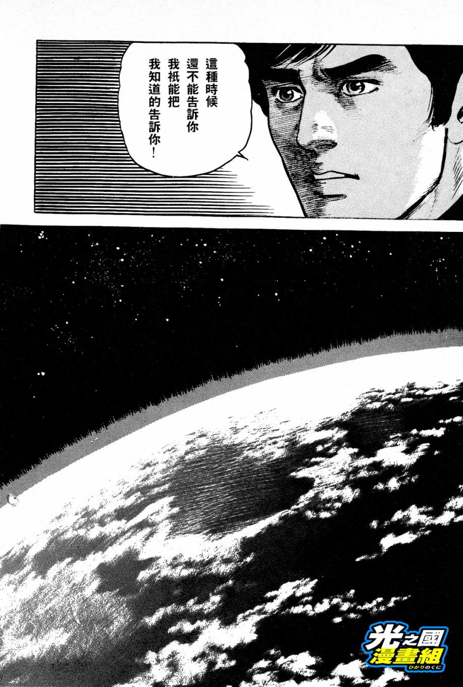 奥特赛文 古都在燃烧韩漫全集-第02话无删减无遮挡章节图片 