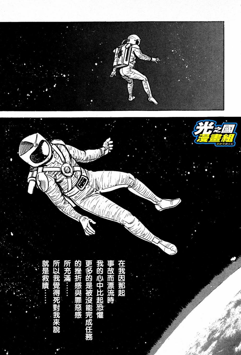 奥特赛文 古都在燃烧韩漫全集-第02话无删减无遮挡章节图片 