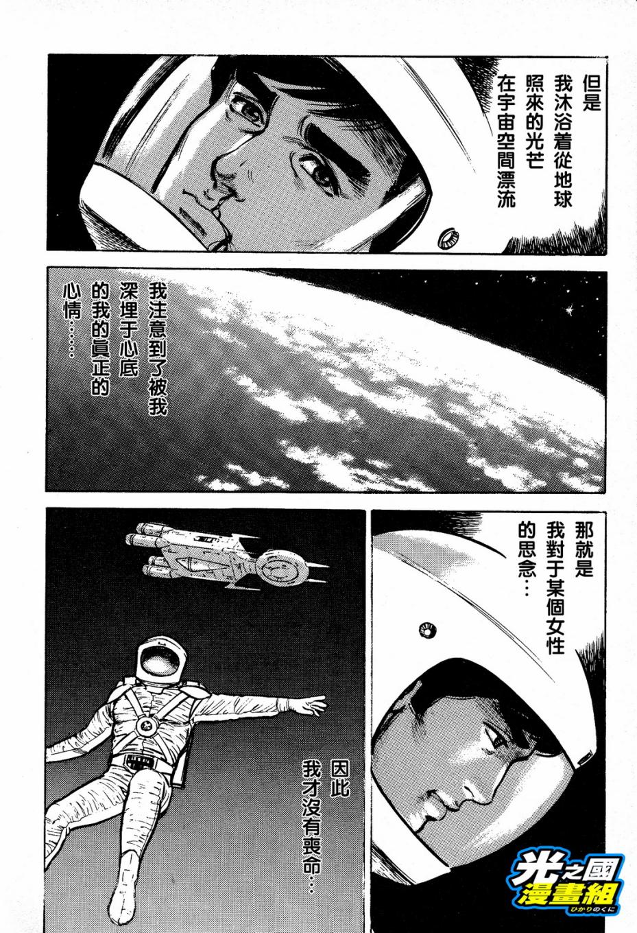 奥特赛文 古都在燃烧韩漫全集-第02话无删减无遮挡章节图片 