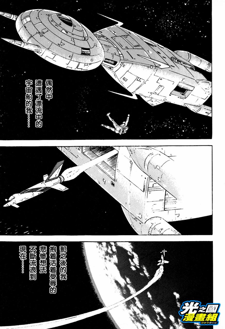 奥特赛文 古都在燃烧韩漫全集-第02话无删减无遮挡章节图片 