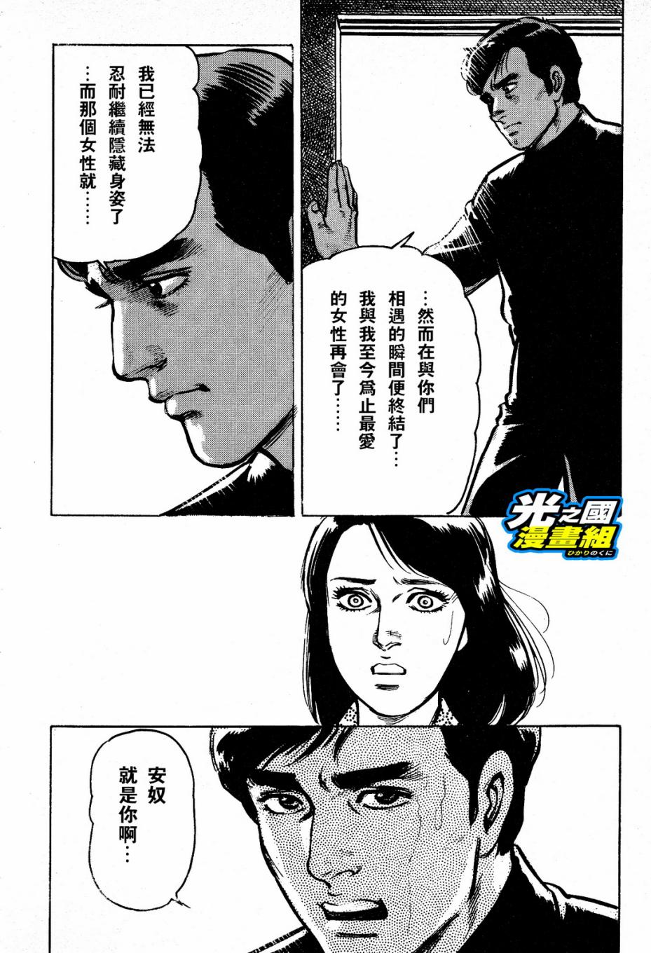 奥特赛文 古都在燃烧韩漫全集-第02话无删减无遮挡章节图片 