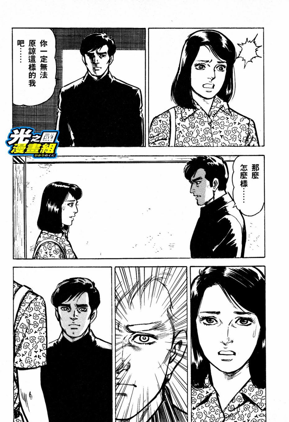 奥特赛文 古都在燃烧韩漫全集-第02话无删减无遮挡章节图片 