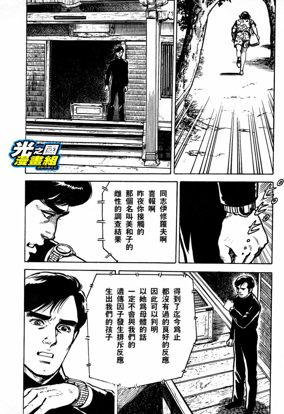 奥特赛文 古都在燃烧韩漫全集-第02话无删减无遮挡章节图片 