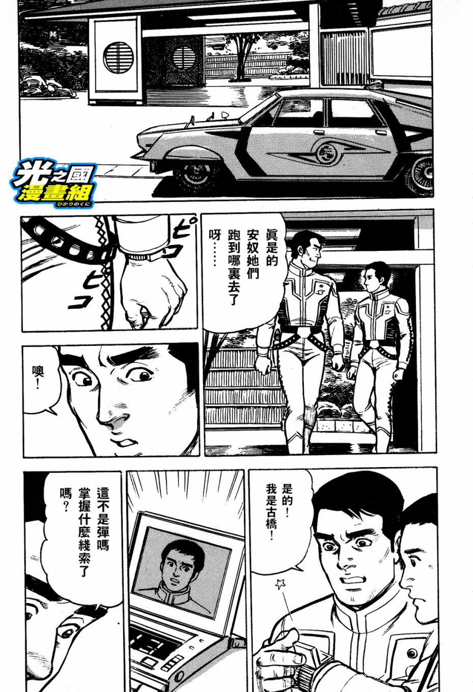 奥特赛文 古都在燃烧韩漫全集-第02话无删减无遮挡章节图片 
