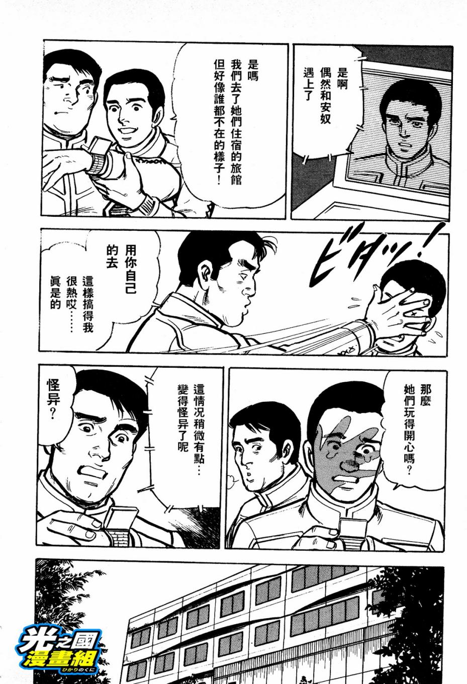 奥特赛文 古都在燃烧韩漫全集-第02话无删减无遮挡章节图片 