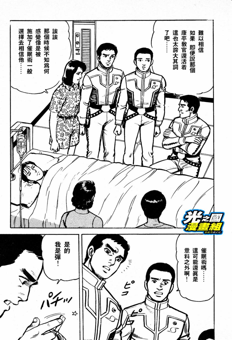 奥特赛文 古都在燃烧韩漫全集-第02话无删减无遮挡章节图片 