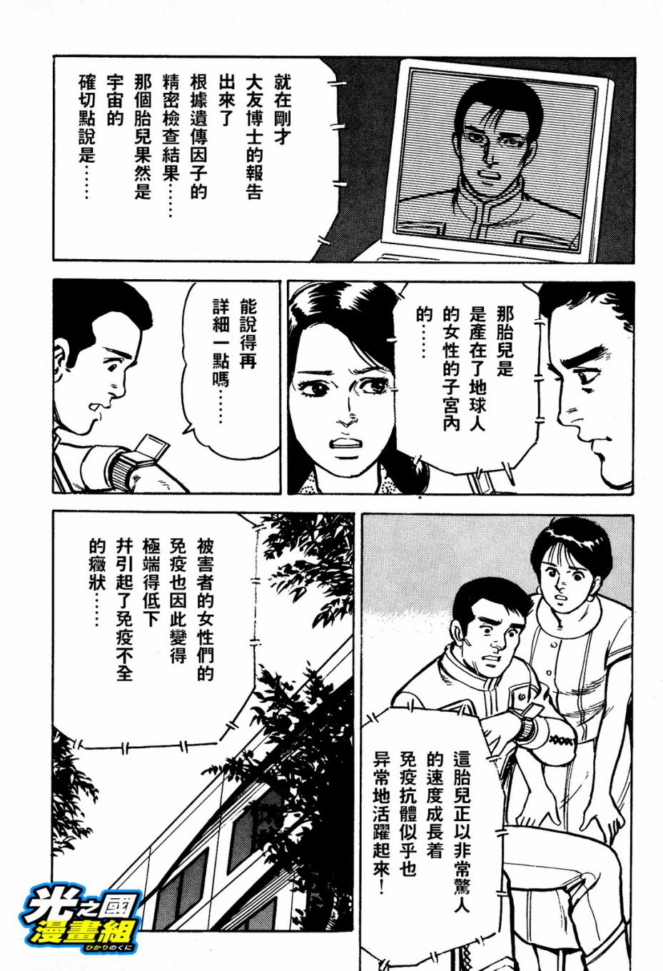 奥特赛文 古都在燃烧韩漫全集-第02话无删减无遮挡章节图片 