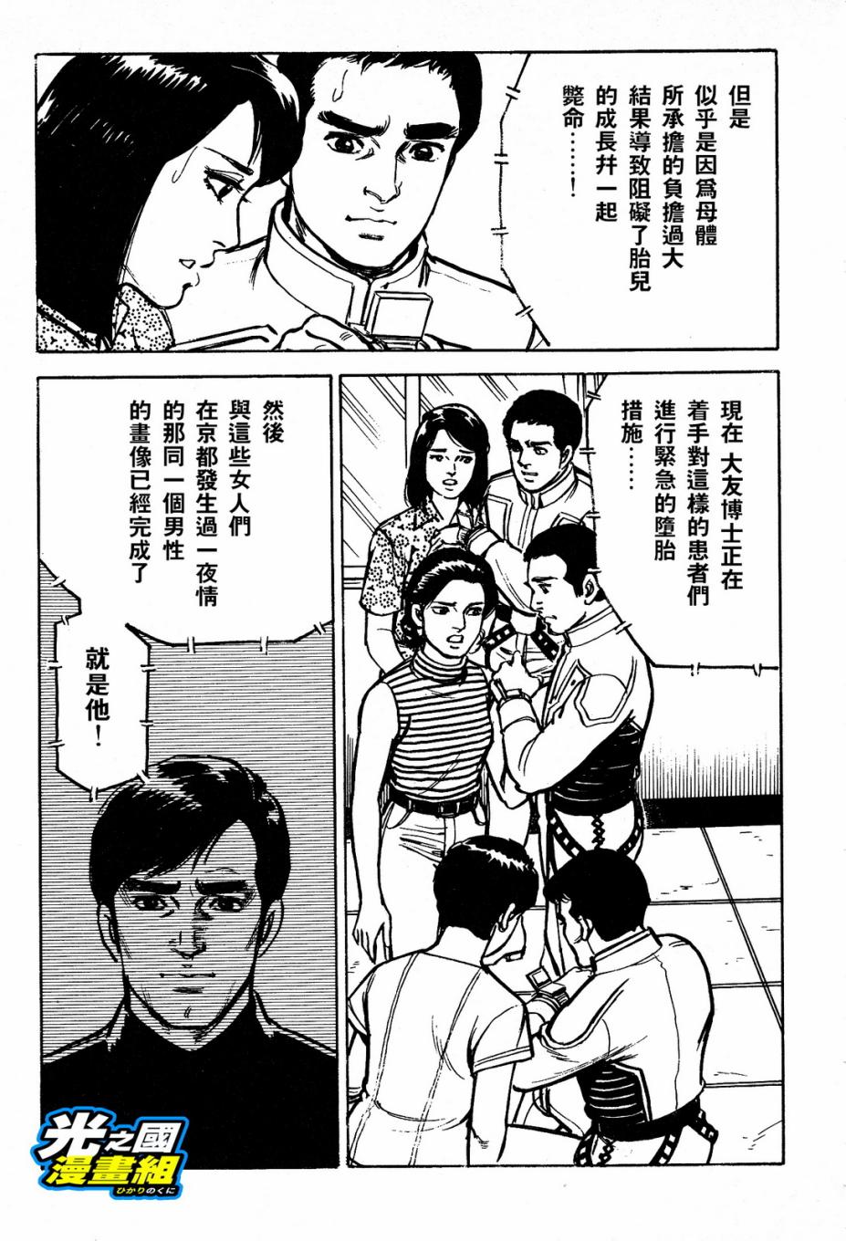 奥特赛文 古都在燃烧韩漫全集-第02话无删减无遮挡章节图片 