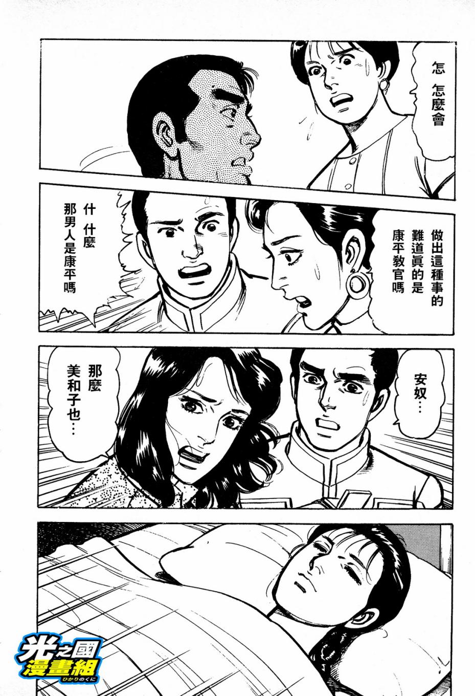 奥特赛文 古都在燃烧韩漫全集-第02话无删减无遮挡章节图片 