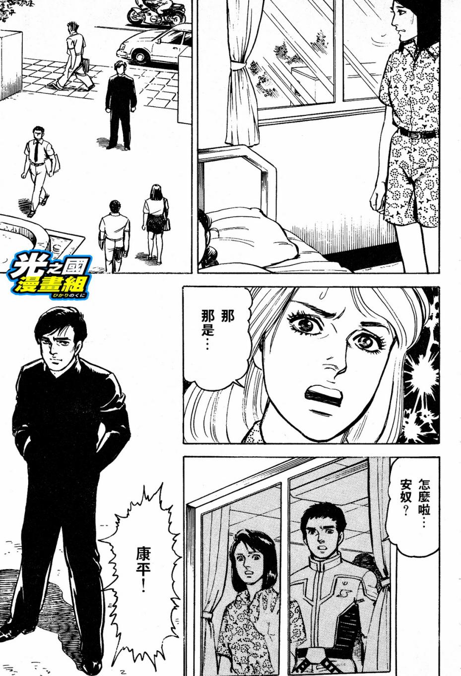 奥特赛文 古都在燃烧韩漫全集-第02话无删减无遮挡章节图片 