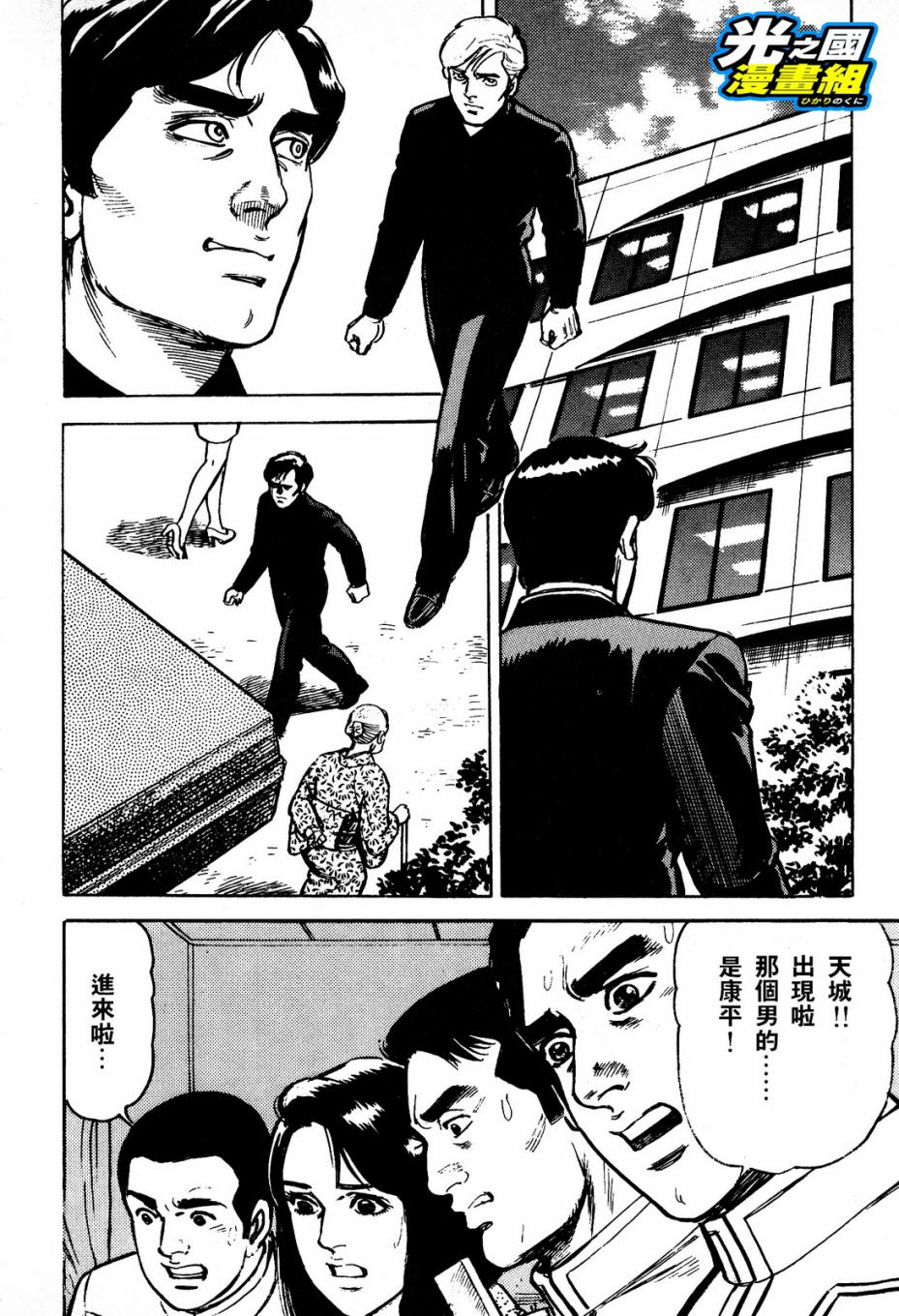 奥特赛文 古都在燃烧韩漫全集-第02话无删减无遮挡章节图片 