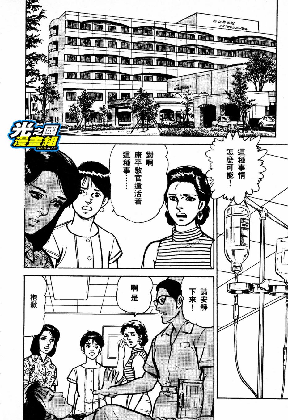 奥特赛文 古都在燃烧韩漫全集-第02话无删减无遮挡章节图片 