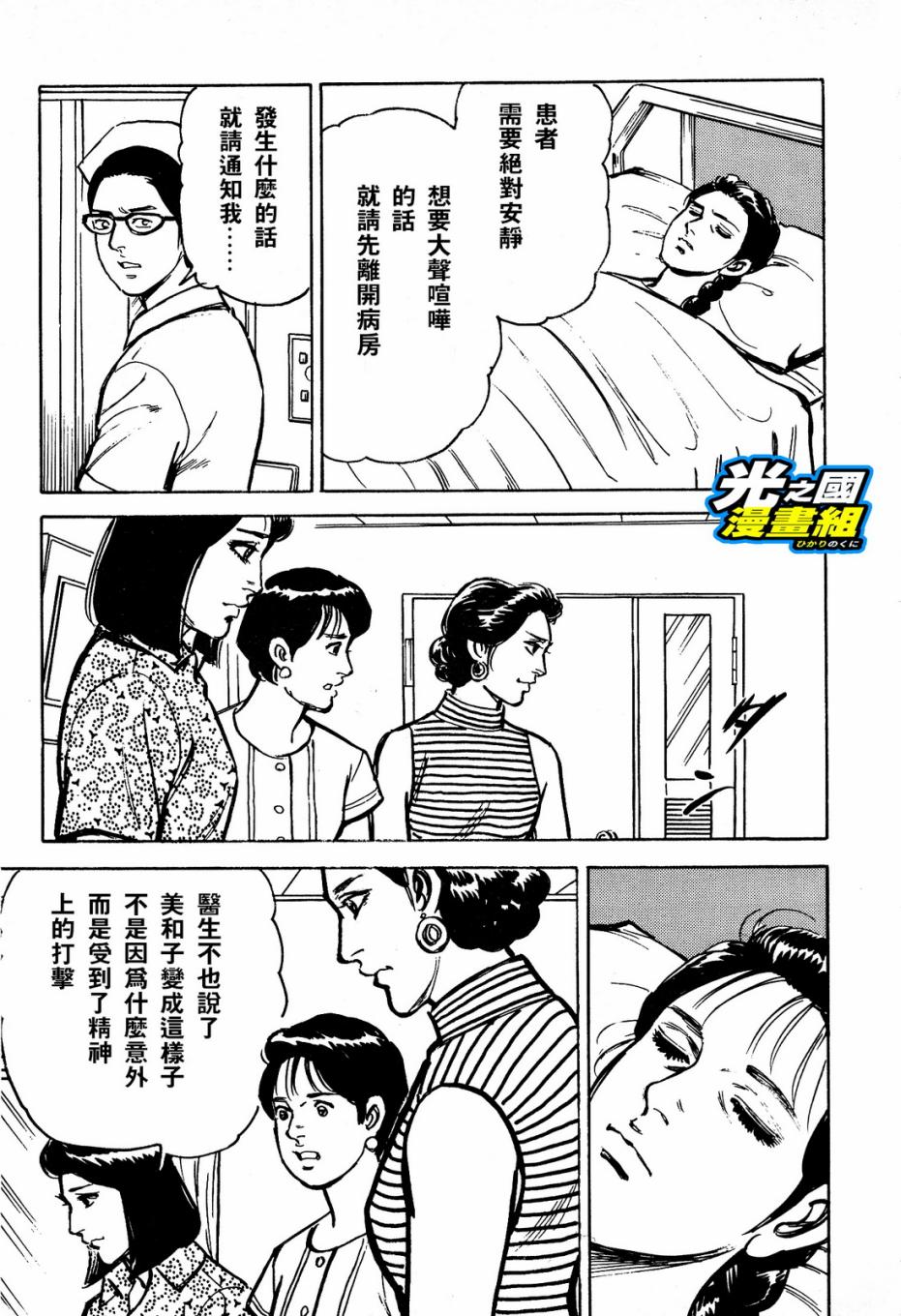 奥特赛文 古都在燃烧韩漫全集-第02话无删减无遮挡章节图片 