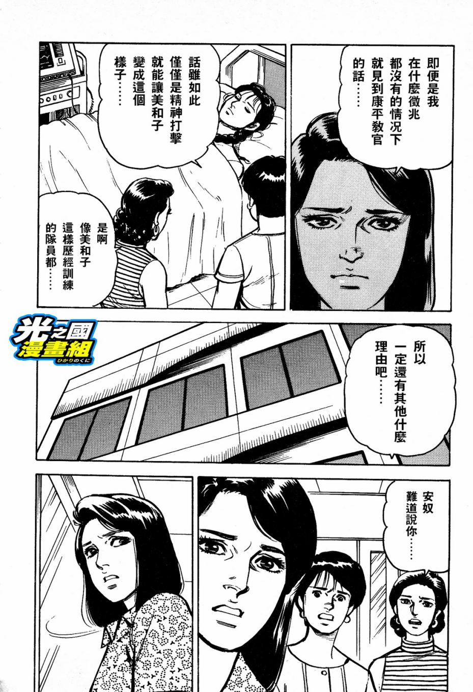 奥特赛文 古都在燃烧韩漫全集-第02话无删减无遮挡章节图片 