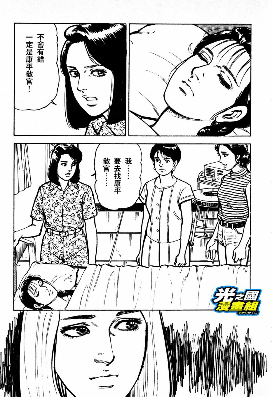 奥特赛文 古都在燃烧韩漫全集-第02话无删减无遮挡章节图片 