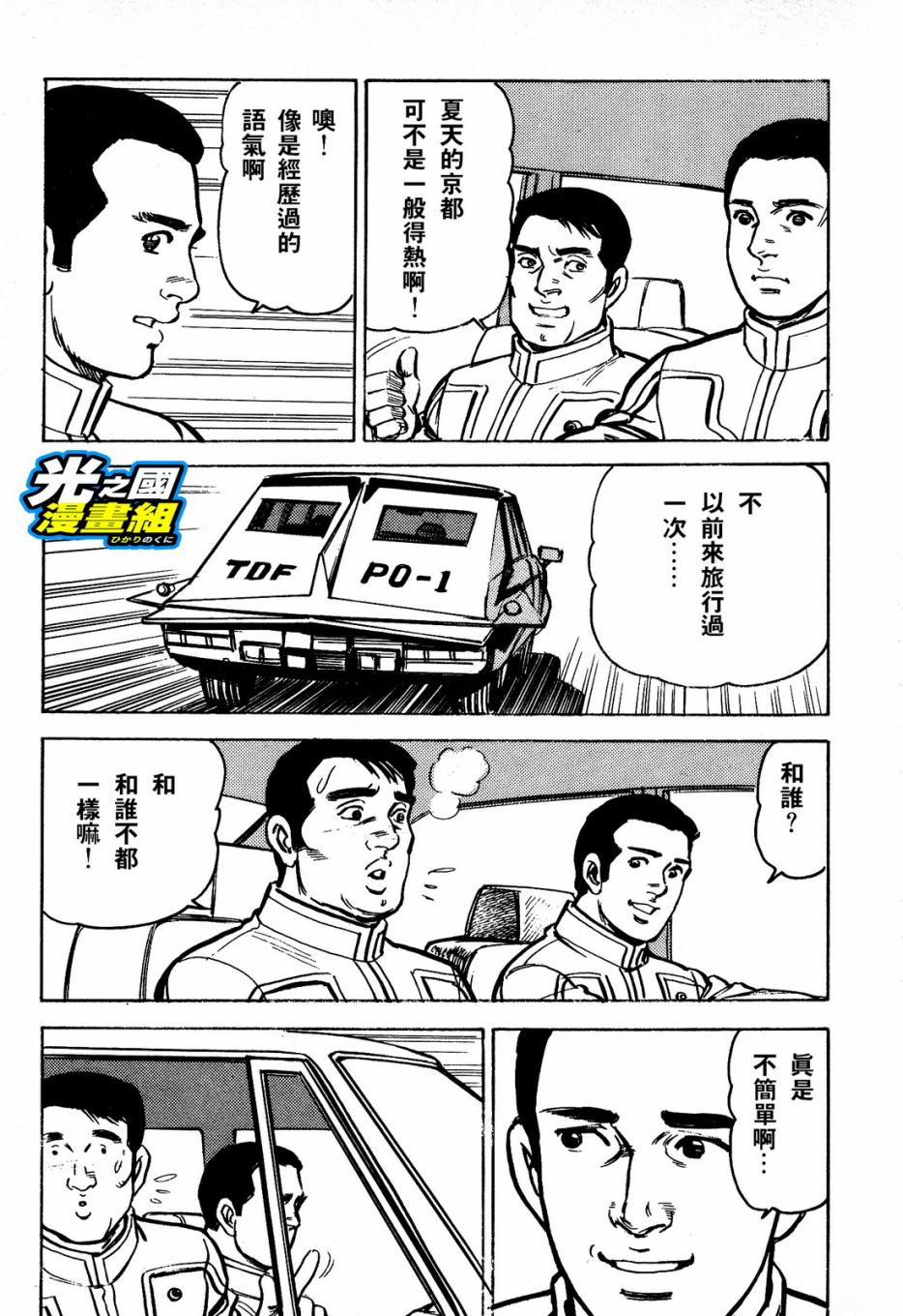 奥特赛文 古都在燃烧韩漫全集-第02话无删减无遮挡章节图片 