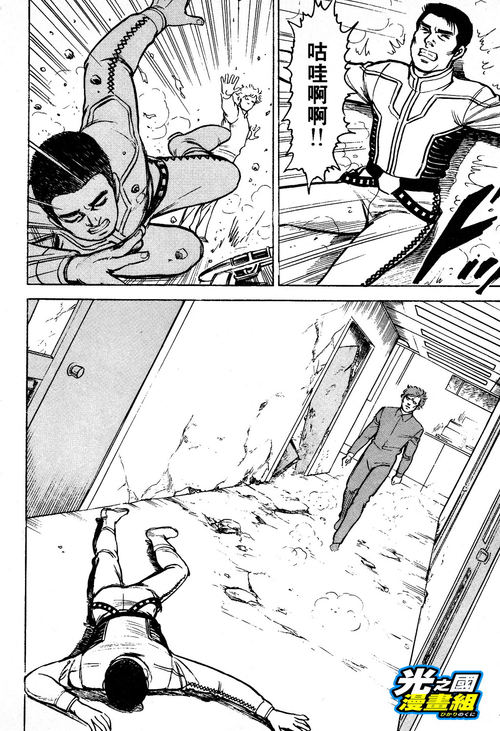 奥特赛文 古都在燃烧韩漫全集-第03话无删减无遮挡章节图片 