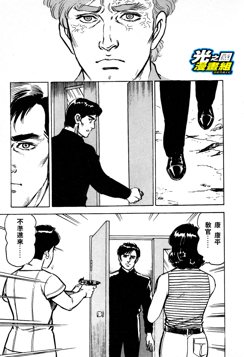 奥特赛文 古都在燃烧韩漫全集-第03话无删减无遮挡章节图片 