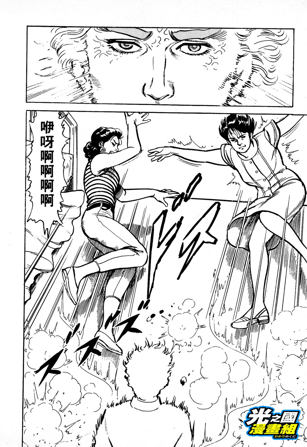 奥特赛文 古都在燃烧韩漫全集-第03话无删减无遮挡章节图片 