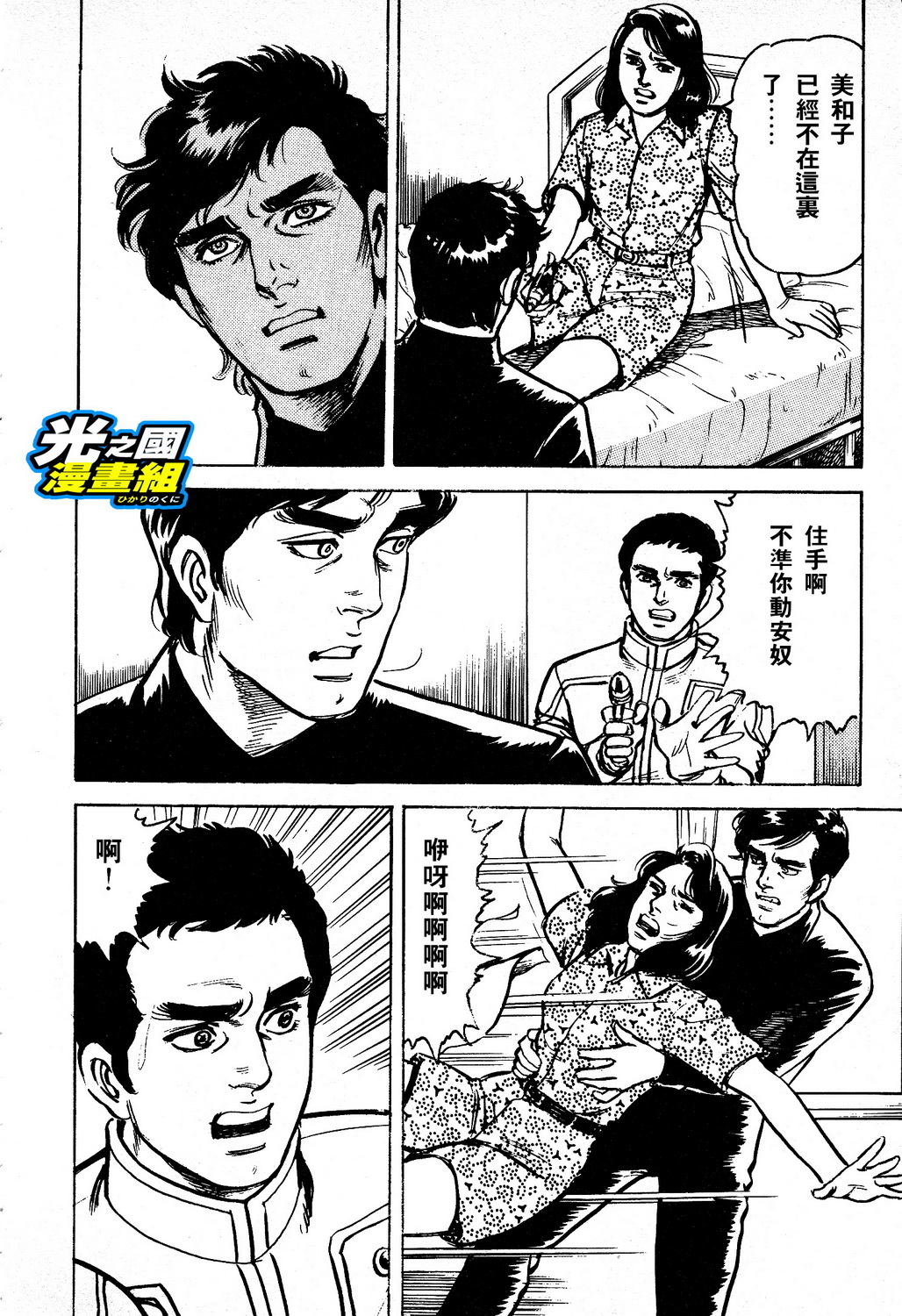 奥特赛文 古都在燃烧韩漫全集-第03话无删减无遮挡章节图片 