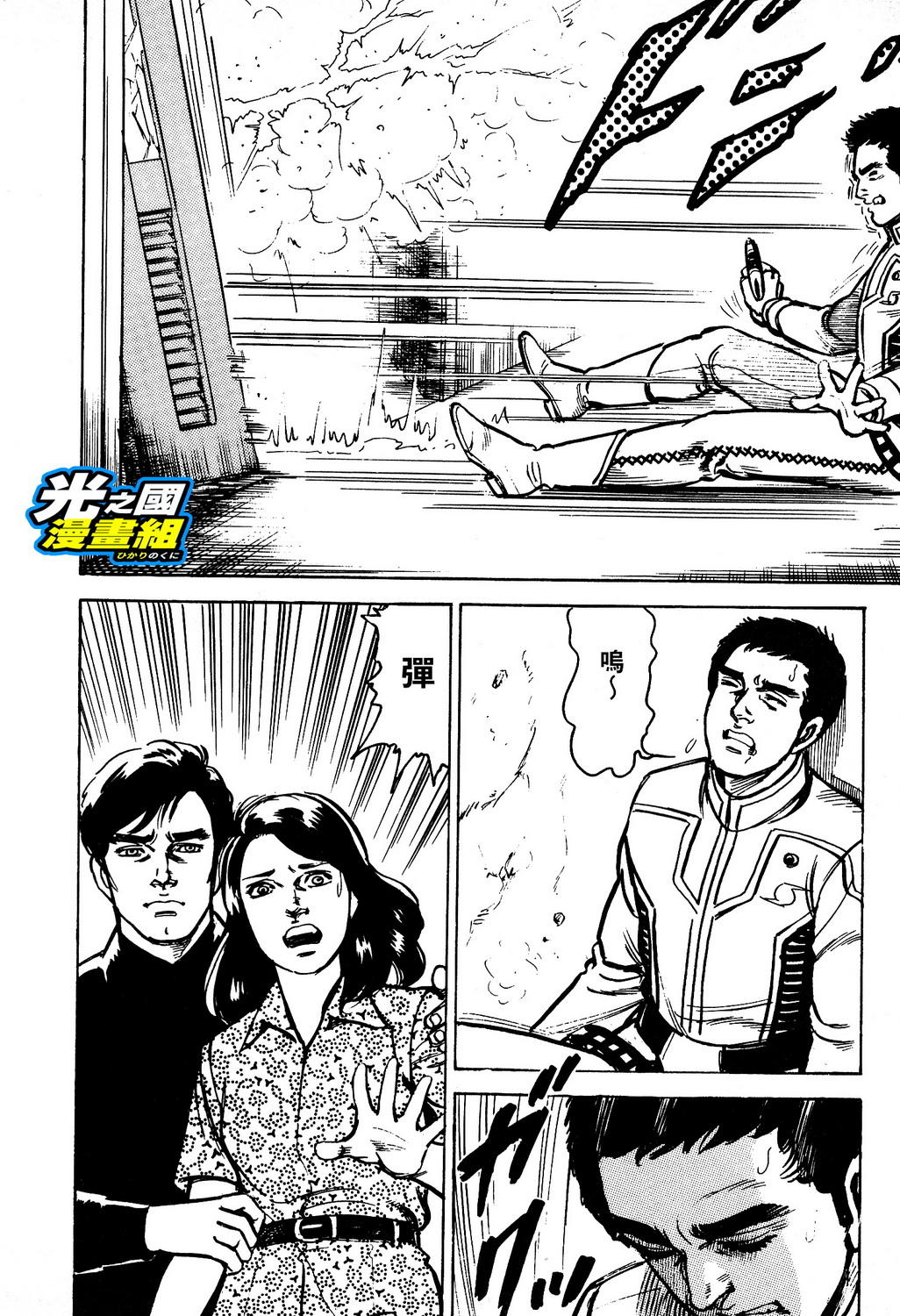 奥特赛文 古都在燃烧韩漫全集-第03话无删减无遮挡章节图片 