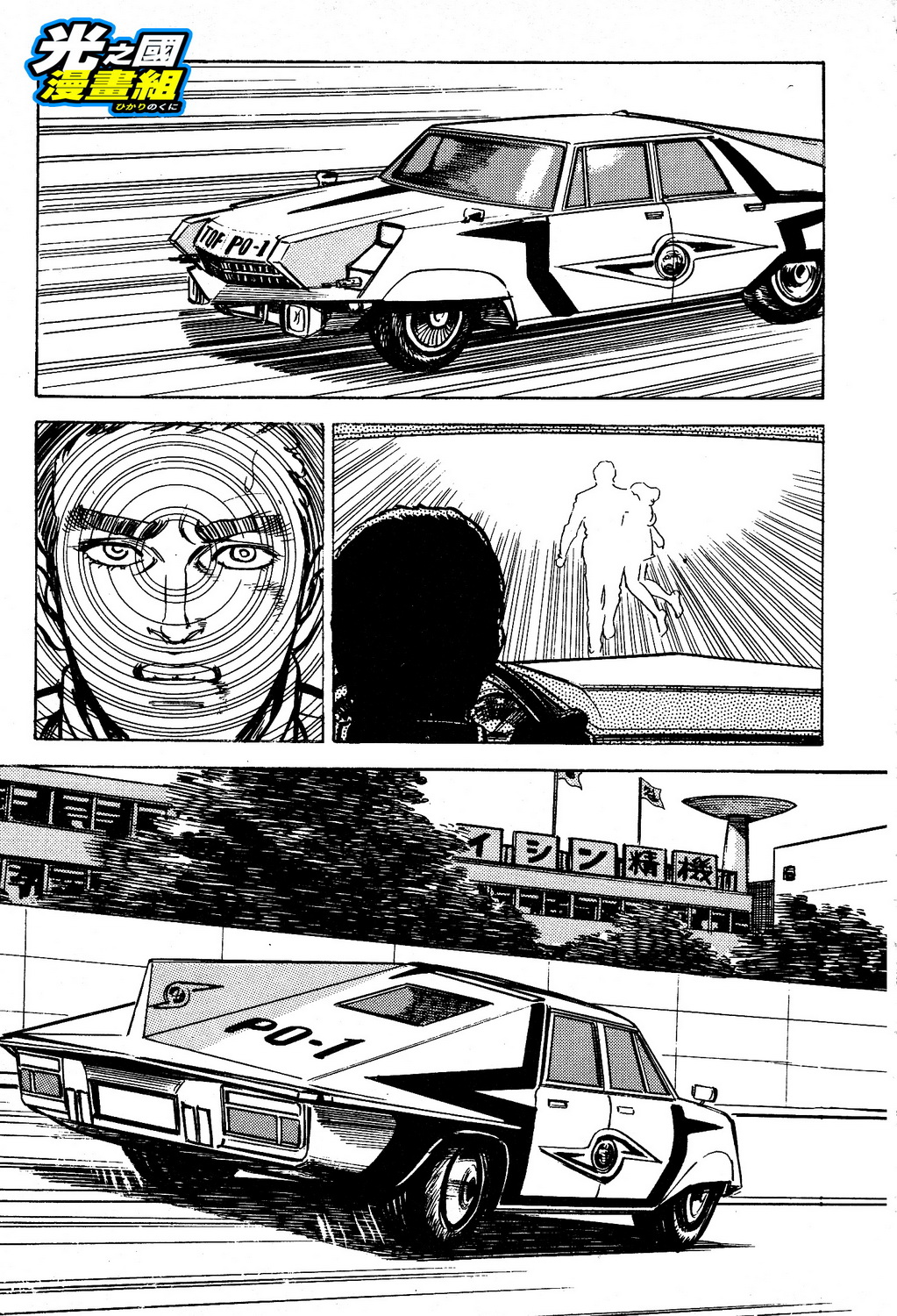奥特赛文 古都在燃烧韩漫全集-第03话无删减无遮挡章节图片 