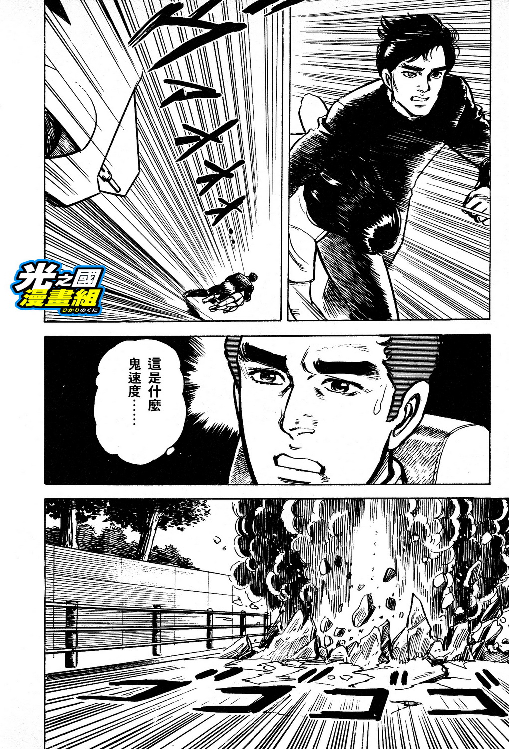奥特赛文 古都在燃烧韩漫全集-第03话无删减无遮挡章节图片 