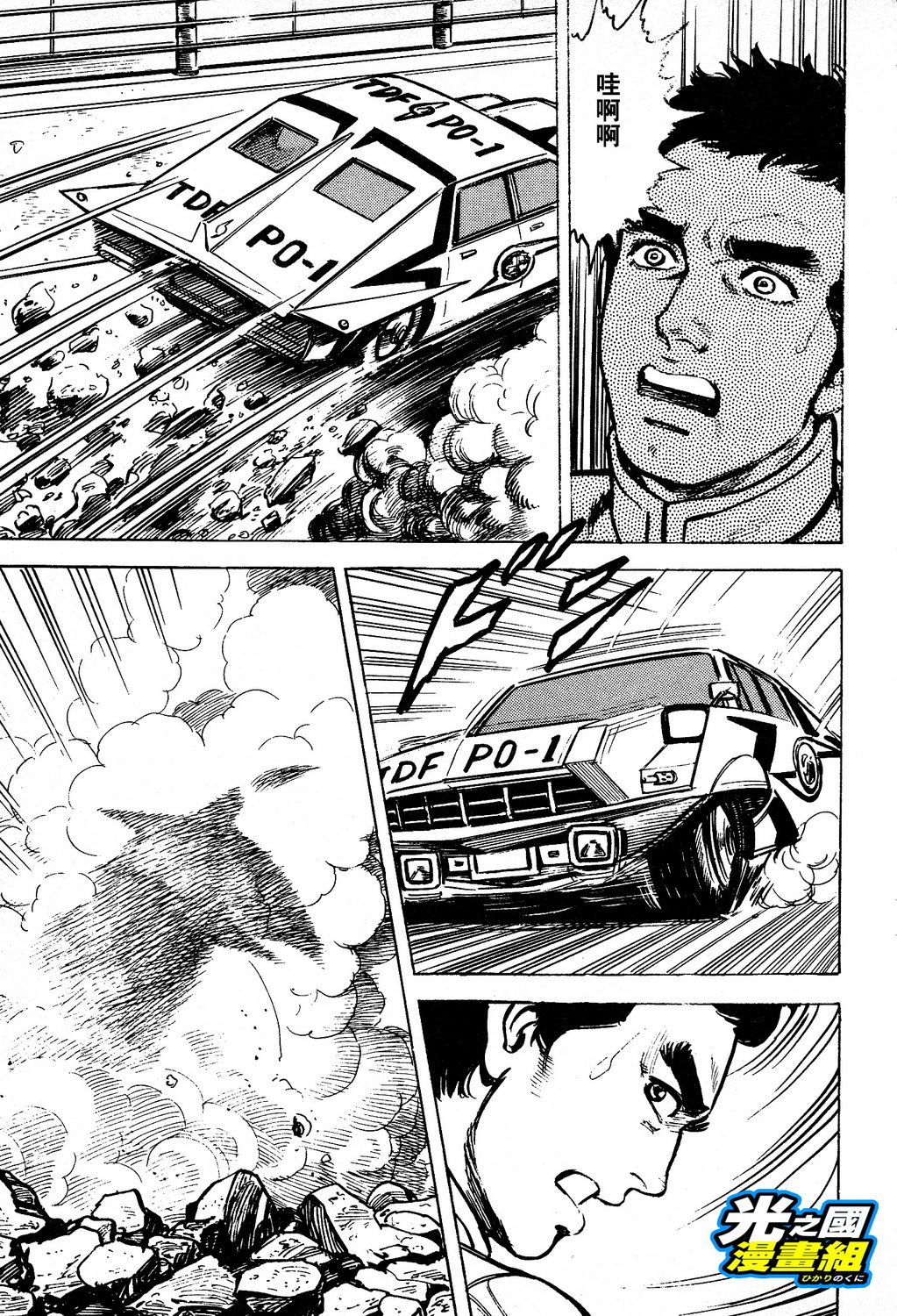 奥特赛文 古都在燃烧韩漫全集-第03话无删减无遮挡章节图片 