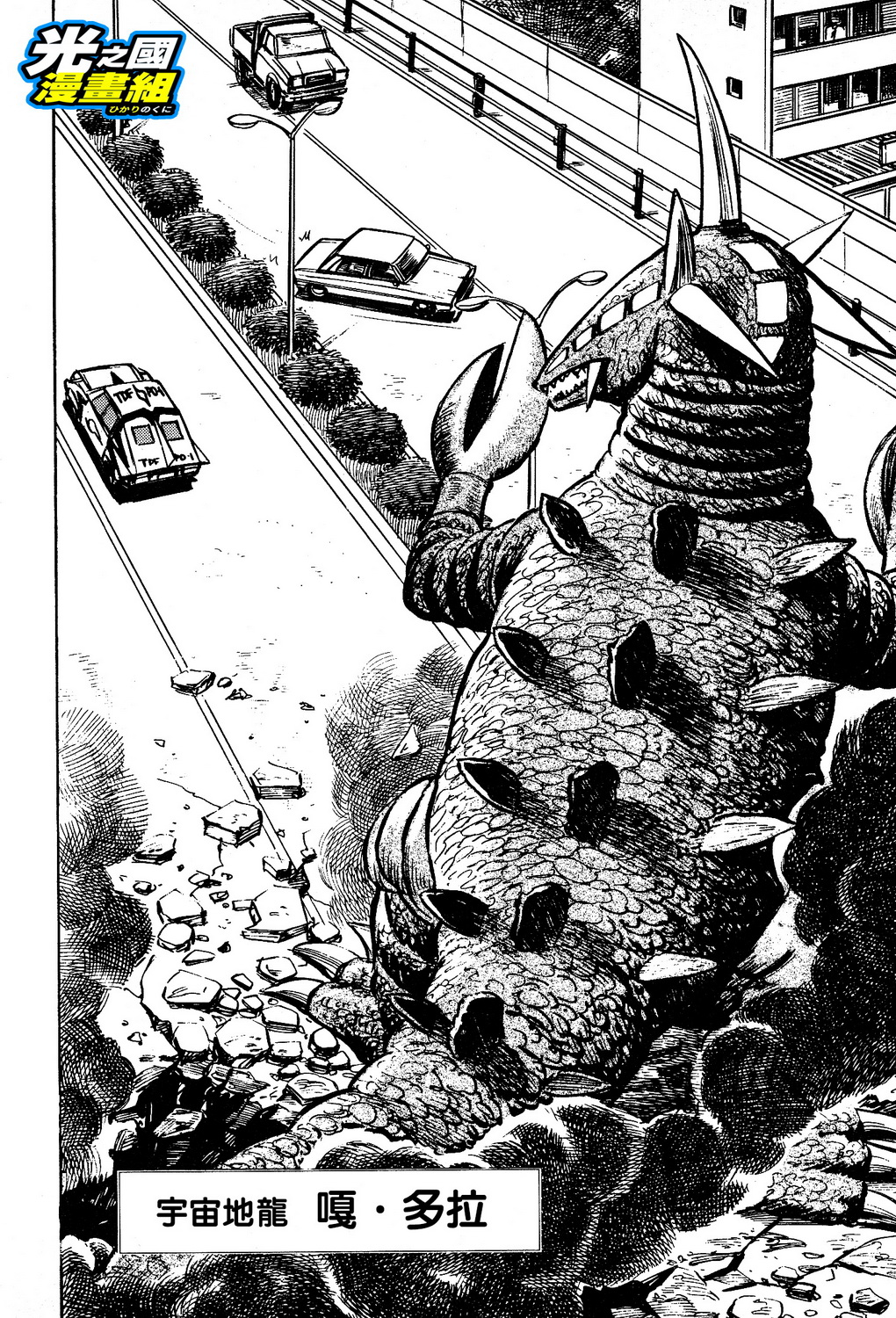 奥特赛文 古都在燃烧韩漫全集-第03话无删减无遮挡章节图片 